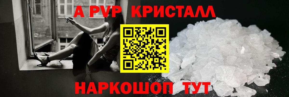 Alpha PVP кристаллы Волоколамск