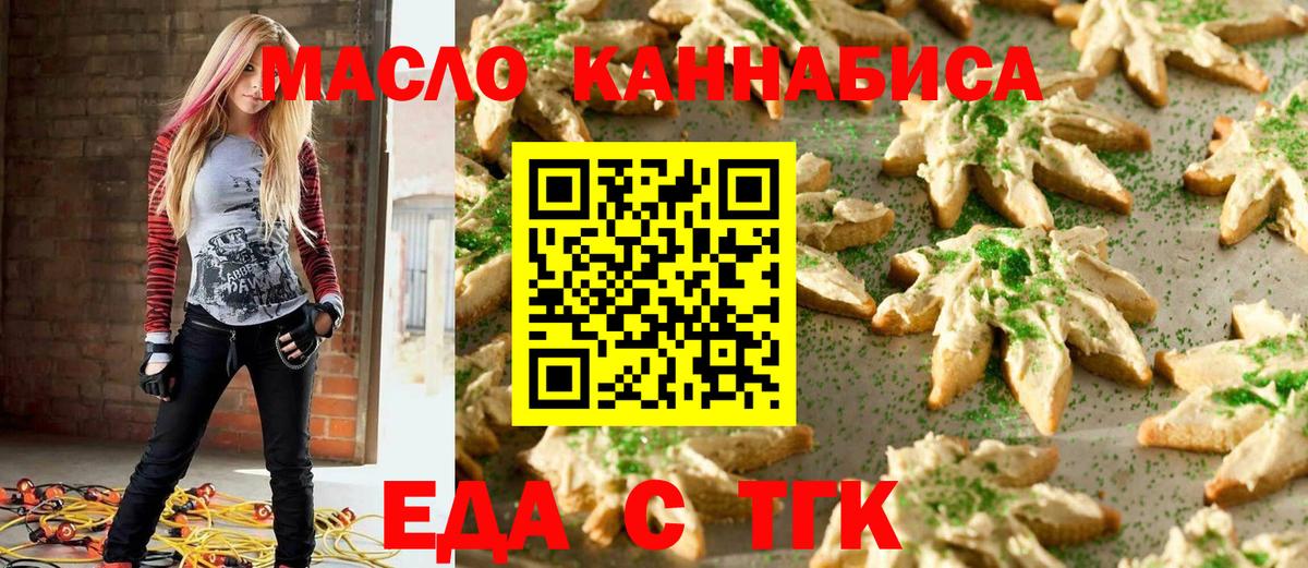 Еда ТГК конопля  Вход с VPN  Волоколамск 