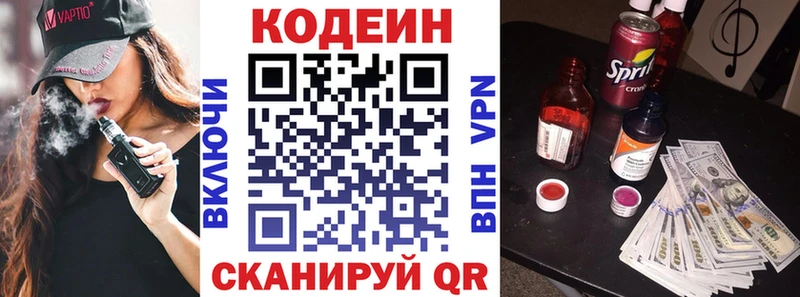 Кодеин напиток Lean (лин)  цены наркотик  Волоколамск 