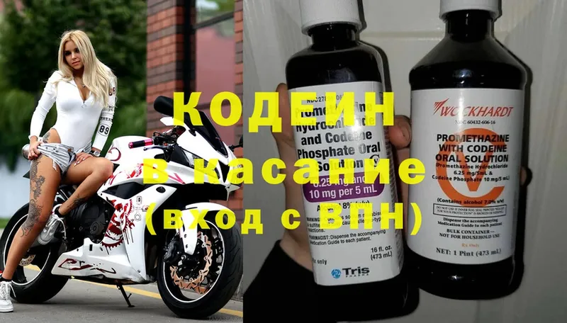 MEGA зеркало Волоколамск Codein напиток Lean (лин) где продают