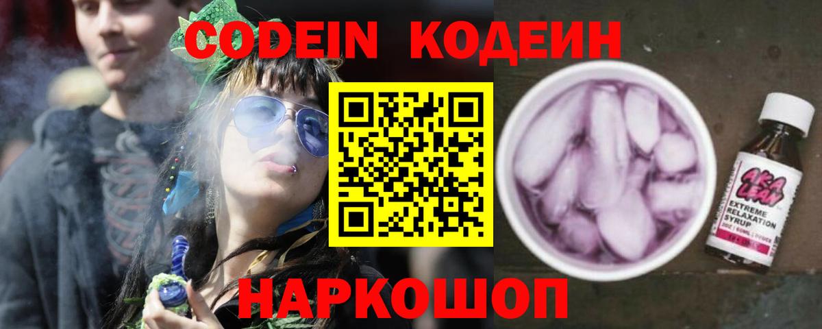 Кодеин напиток Lean (лин) Волоколамск