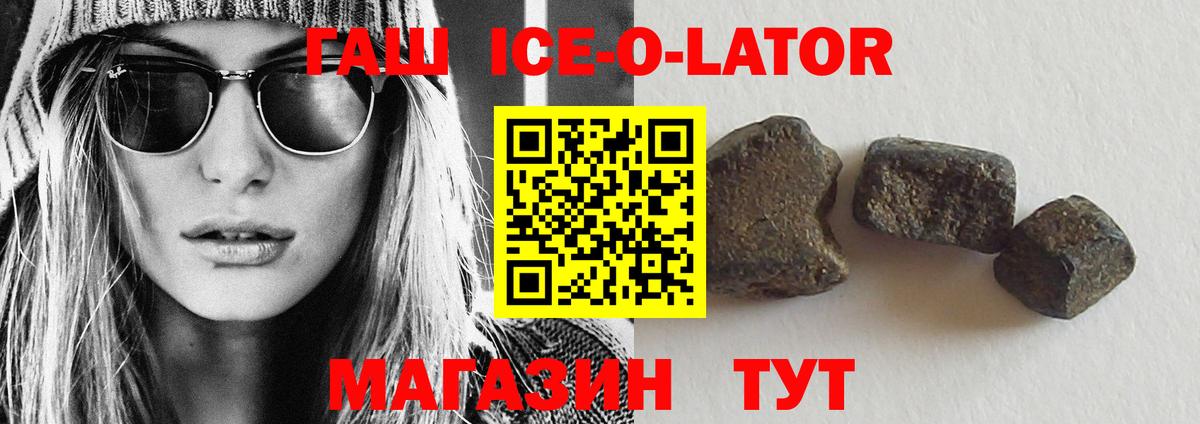 Гашиш Изолятор  Гашиш  Волоколамск  ГАШ Ice-O-Lator 