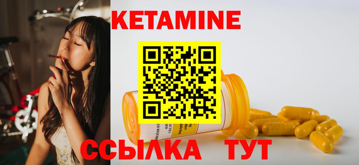 Кетамин VHQ Волоколамск