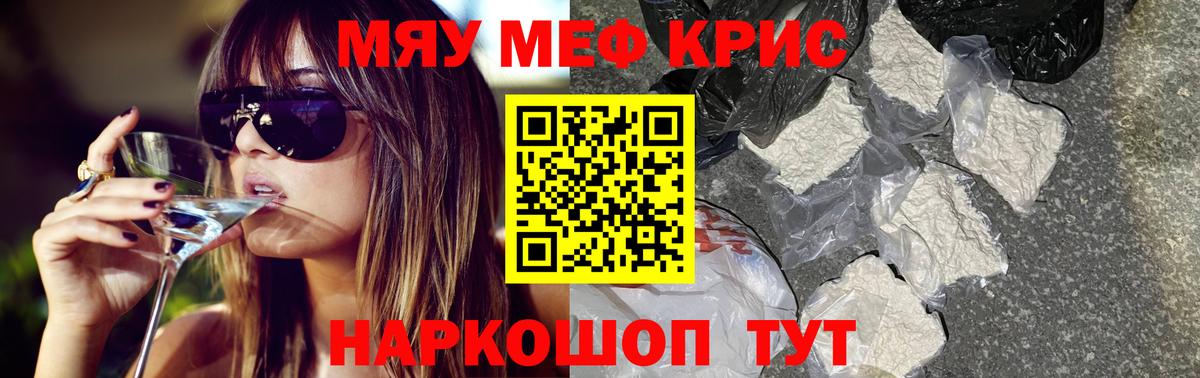 МЯУ-МЯУ 4 MMC  МЕФ  Волоколамск  Вход с VPN  Мефедрон mephedrone 
