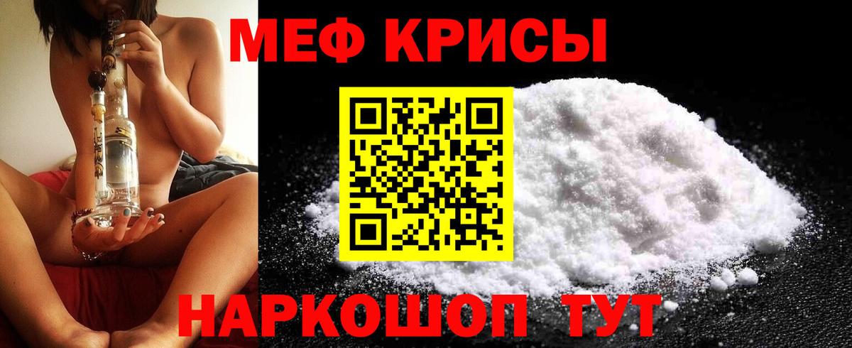 МЯУ-МЯУ  Меф  Волоколамск  Мефедрон мука 