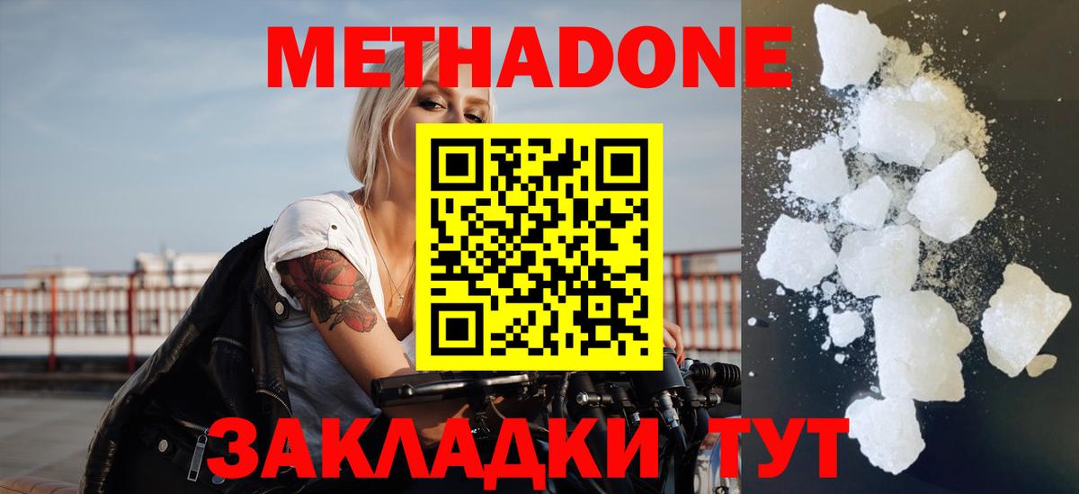 hydra маркетплейс  даркнет наркотические препараты  Вход с VPN  Волоколамск  Метадон methadone  Метадон кристалл 