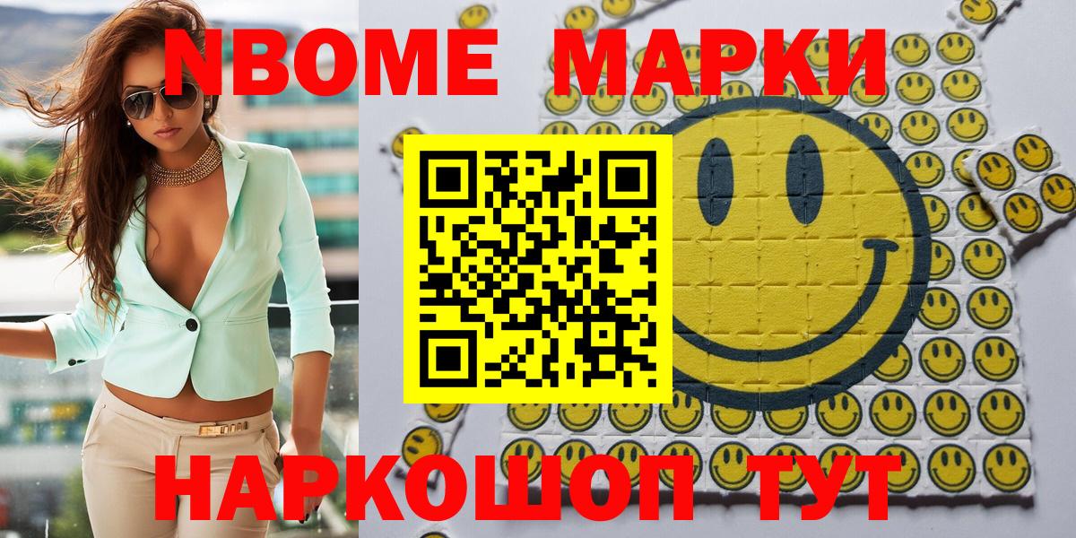 Марки NBOMe 1,8мг  Вход с VPN  Марки N-bome  Марки NBOMe 1,8мг  Волоколамск 
